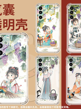 适用三星GalaxyM16手机壳M01Core高级感气囊壳摘葡萄女孩三星XCover7防摔M56时尚三星XCover5中国风保护套