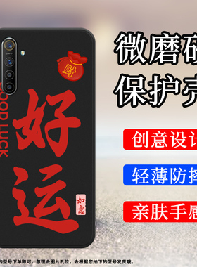 适用RealmeX2手机壳镜头全包真我X2Pro保护壳X2全包边镜头全包RMX1931磨砂壳中国风