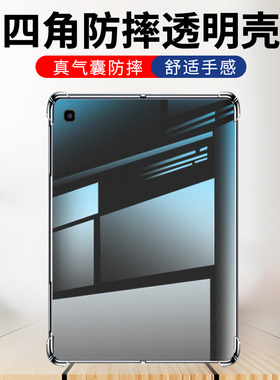 适用三星TabA平板气囊壳GalaxyTabA10.5英寸加厚10.1英寸2019款全包SM-T510四角气垫Samsung硅胶平板保护套
