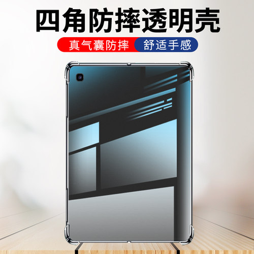 适用三星TabA平板气囊壳GalaxyTabA10.5英寸加厚10.1英寸2019款全包SM-T510四角气垫Samsung硅胶平板保护套