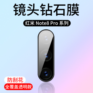 适用于红米note8镜头膜红米8a手机Redminote8pro后摄像头膜防刮花钢MIUI/小米化小米保护膜pro水凝护圈背贴膜