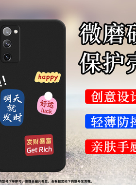 适用三星S20FanEdition手机壳全包边磨砂保护套命中有钱时尚万事顺意防摔happyGalaxy中国风硅胶创意软壳`