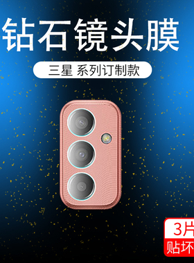 适用三星M13镜头膜Galaxy后置f13摄像头保护膜M13防刮花抗指纹款保护手机后相机Samsung镜头钢化软玻璃膜