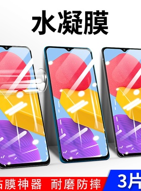 适用三星GalaxyM13水凝膜全屏覆盖samsungm13高清防摔无白边款手机膜软膜抗指纹无碎边抗爆手机屏幕保护贴膜