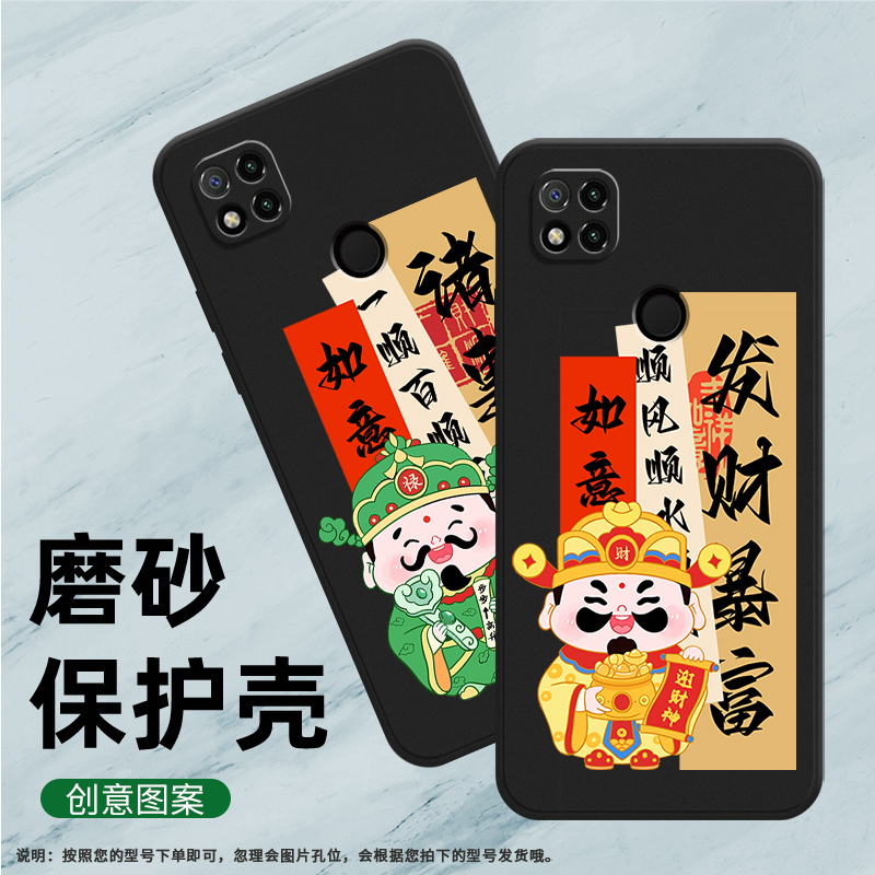 适用红米9C手机壳红米9印度版保护壳红米9Activ红米9CNFC磨砂壳M2004C3MI全包边中国风超薄迎财神套手机套