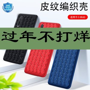 小米A3/Lite/青春版仿皮