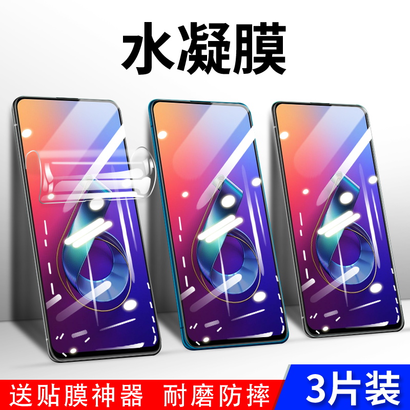 适用华硕水凝膜全覆盖抗蓝光