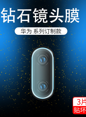 适用华为Psmart2019镜头膜华为Psmart2020手机贴膜华为Psmartz摄像头膜华为nova2防刮花防摔爆镜头保护膜