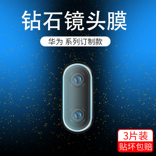 适用华为Psmart2019高清镜头膜