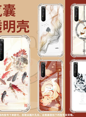 适用索尼Xperia1II手机壳Xperia10IV全包边SonyXperia10III防摔Xperia10II气囊壳XperiaPro-I喜鹊潮流保护套