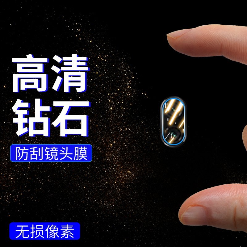 手机镜头膜摄像头贴膜高清保护膜