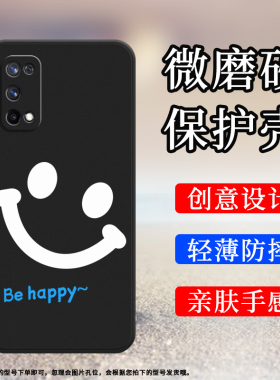 适用RealmeX7手机壳X7Pro磨砂保护套真我X7max全包边Happy大笑脸时尚防摔圆笑脸硅胶高级创意中国风耐磨软壳`