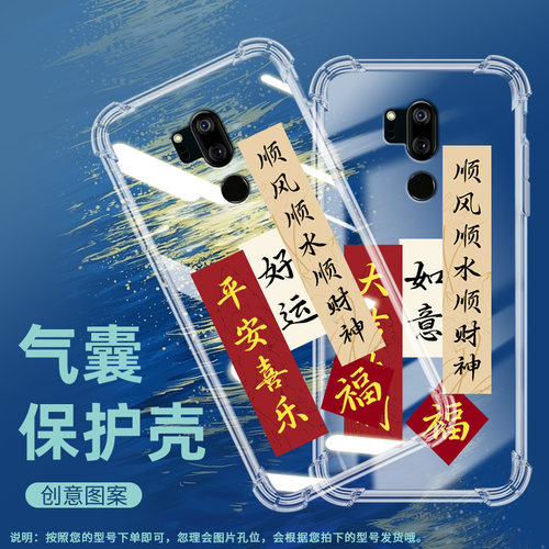 适用LGG710EM气囊壳Europe欧版手机壳透明保护壳诸事顺遂吾心安处是吾家平安喜乐好运民族风简约喜庆时尚新款