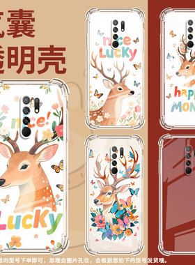 适用红米9Prime手机气囊壳红米10Power中国风高级红米9Activ鹿头侧影手机壳Redmi10Prime+四角防摔保护套
