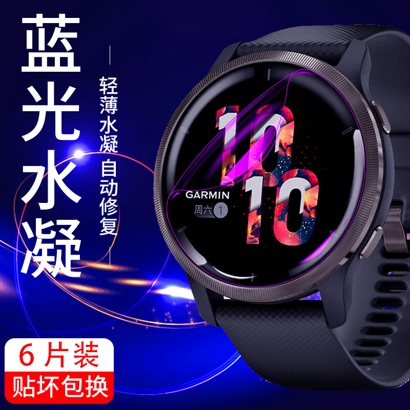 适用佳明手表venu2plus屏幕膜
