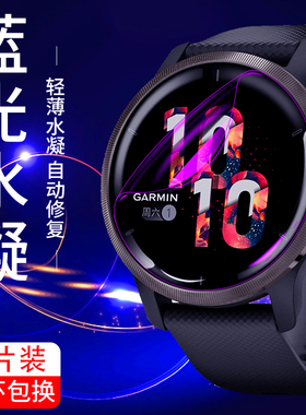 适用佳明Venu2/2s手表膜venu2plus屏幕膜佳明Enduro手表贴膜Garmin佳明ActiveS手表保护膜Venu2手表水凝膜