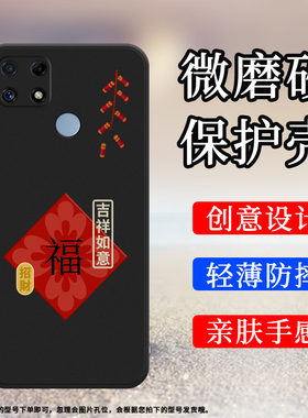 适用RealmeC25s手机壳真我C30s磨砂保护套C25全包边C30鞭炮RMX3581防摔招财纳福高级好运常在商务硅胶软壳`