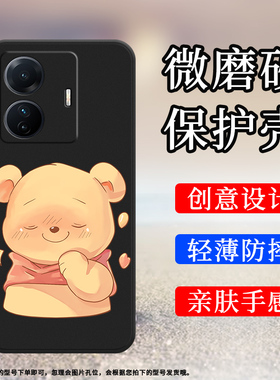 适用vivoT1手机壳5G骁龙778G海外版磨砂保护壳全包边害羞黄色小熊防摔商务笑逐颜开创意中国风硅胶耐磨软壳`