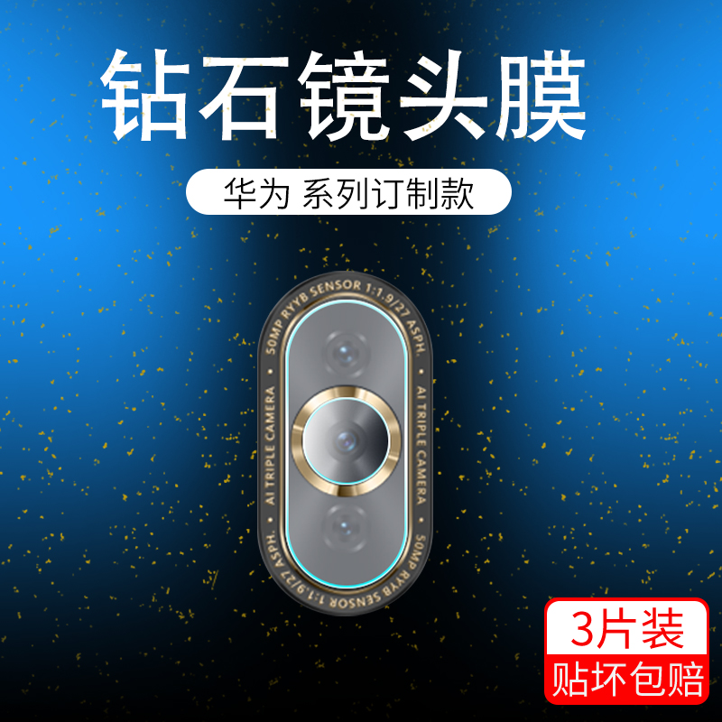 适用华为nova10z手机镜头膜贴膜