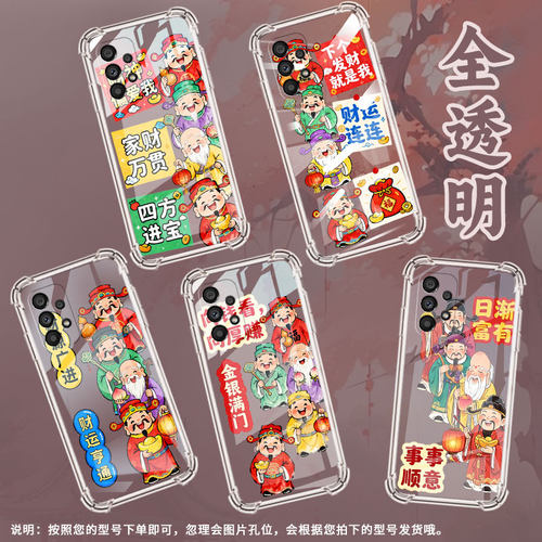 适用三星A52手机壳三星A33时尚SamsungA71福星高照GalaxyA52S气囊壳三星A34防摔高级感全包边硅胶保护套