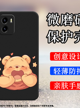 适用vivoY10手机壳T1版磨砂保护套T2版全包边4G萌哒哒防摔黄色小熊硅胶胖乎乎萌熊表情创意潮流中国风软壳`