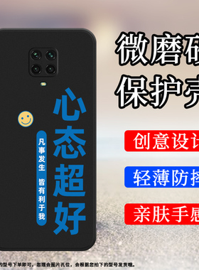 适用红米note9Promax手机壳note9s磨砂保护壳note9Pro全包边M2003J6A1G搞钱要紧防摔吃饱了玩Redmi创意软壳`