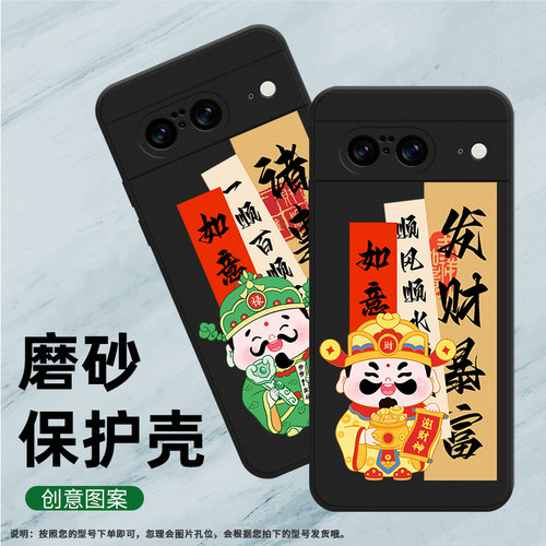 适用谷歌PixeL8手机壳谷歌8保护壳5G全包边GKWS6潮流Goodle磨砂壳万事如意好运常在套纯黑色男女款吉祥防滑
