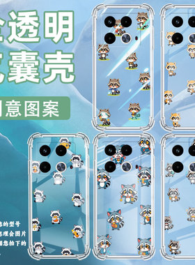 适用传音InfinixNote40气囊手机壳InfinixNote40s手机壳InfinixNote40x四角防摔X6850BQ版浣熊保护套