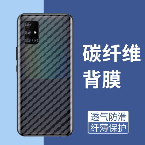 手机保护后膜纤维后膜散热防滑膜