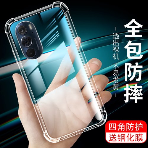 适用摩托罗拉手机壳透明硅胶