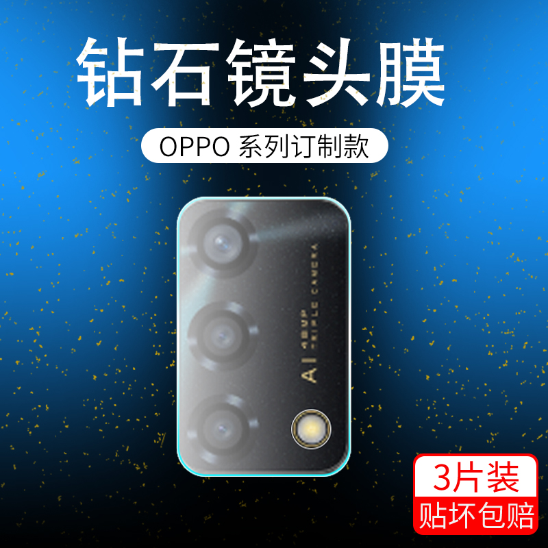 适用OPPOA76镜头膜贴膜摄像头膜