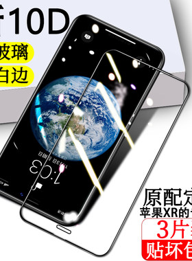 蓝光iphonexr全屏覆盖防窥钢化膜