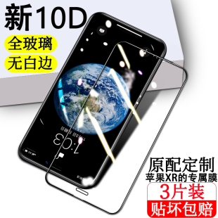 适用苹果xr钢化膜iphonexr全屏覆盖x蓝光iphonexsmax苹果x手机xs无边X防指纹xmax贴膜全包xr前后8xipx防窥mo
