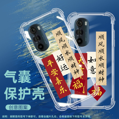 适用MOTOEdge30Pro气囊壳XT2201-1手机壳摩托罗拉保护壳只生欢喜不生愁民族风超薄透明好运知足常乐