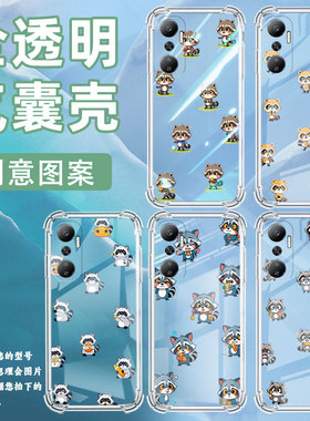 适用传音InfinixHot20i气囊手机壳InfinixHot20潮流Q版浣熊Hot20s四角防摔Hot20Play手机壳X6826B保护套