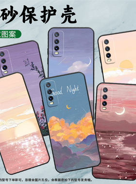 适用vivoY12手机壳Y12s保护壳Y11s全包边vivoY12A磨砂壳Y12油画落日插画商务纯黑色文字小众防滑挂绳油画正午