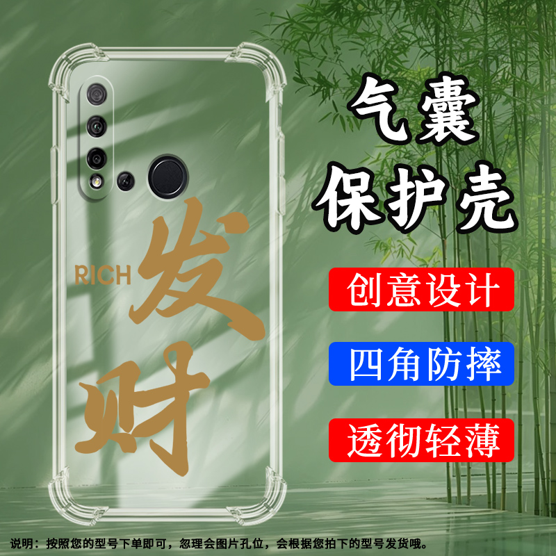 Huawei华为华为nova5i硅胶时尚民