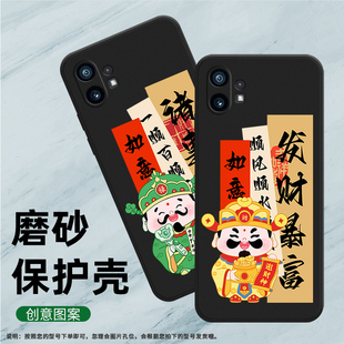 适用NothingPhone1手机壳5G全包边保护壳NothingPhone1磨砂壳迎财神卡通耐脏纯黑色文艺超薄福到喜庆潮流挂绳