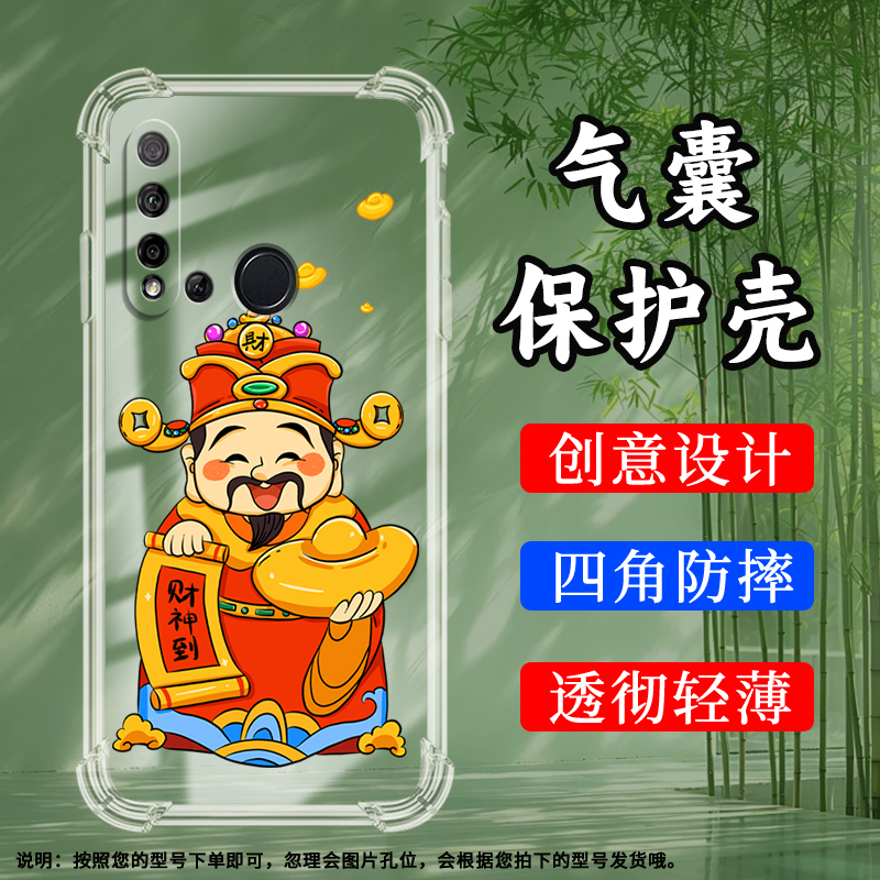 Huawei华为华为nova5i硅胶时尚民