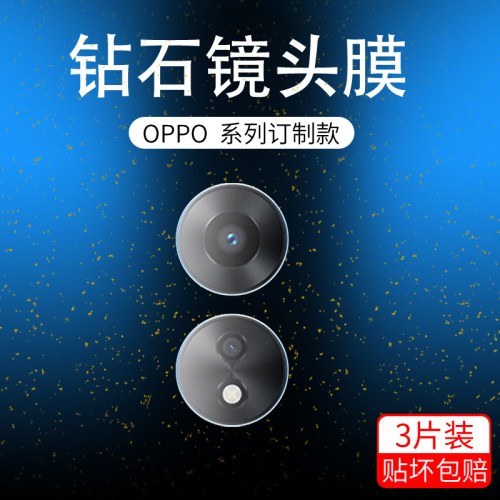 适用OPPOA775G2022国外版镜头膜
