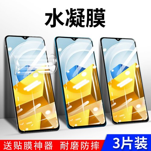 适用小米pocom5/m5s水凝膜