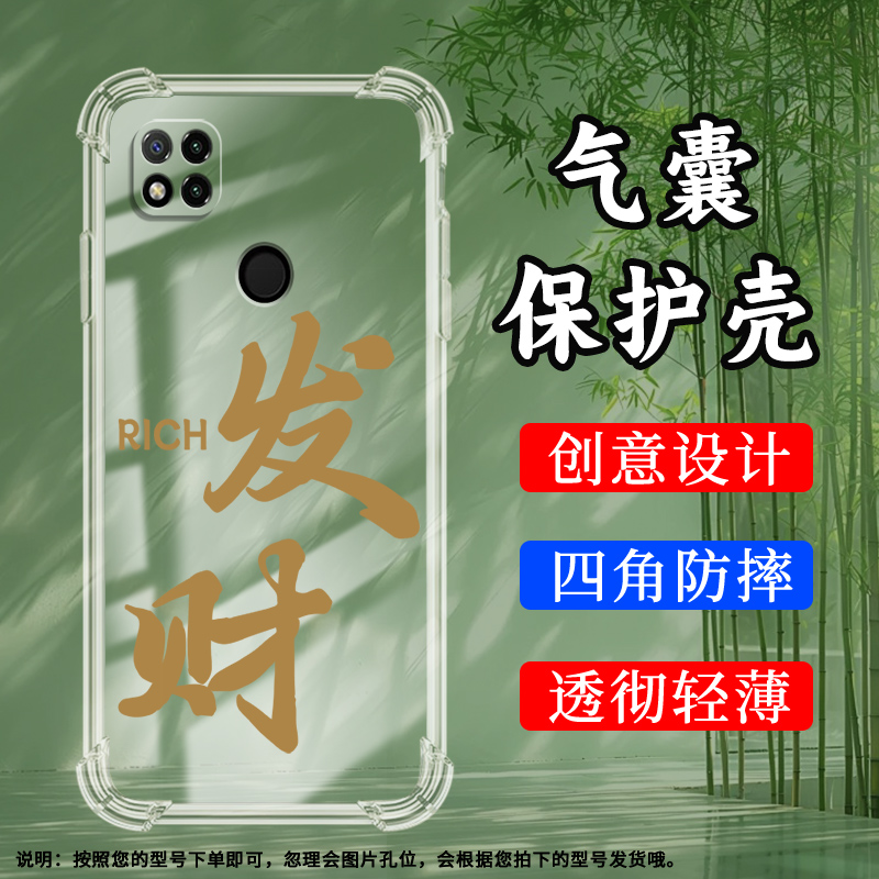 红米Redmi红米9C硅胶时尚民族风