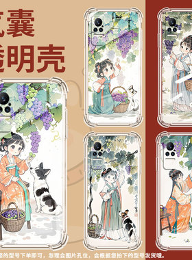 适用小米PocoX7手机壳Note10Lite摘葡萄女孩小米Note10全包边Civi4Pro气囊壳小米Civi2中国风硅胶保护套
