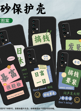 适用红米note9手机壳note9T保护壳4G全包边M2007J22G磨砂壳note9海外版4G好运纯黑色不发疯问题不大好运常在