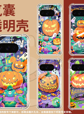 适用谷歌Pixel4A5G手机壳Pixel10防摔南瓜灯怪物气囊壳Pixel10Pro男女款10ProXL硅胶Pixel9ProXL商务保护套