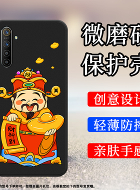 适用RealmeX2手机壳真我X2Pro磨砂保护套全包边招财神进宝RMX1931时尚防摔欣欣向荣硅胶轻薄耐磨中国风软壳`
