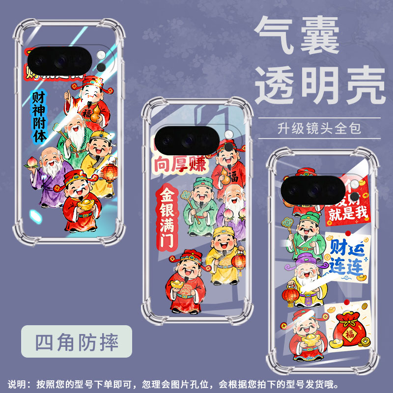 适用谷歌Pixel5A手机壳Pixel10Pro财运连连气囊壳Pixel4A四角防摔GooglePixel9ProXL硅胶Pixel5A保护套