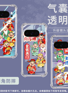 适用谷歌Pixel5A手机壳Pixel10Pro财运连连气囊壳Pixel4A四角防摔GooglePixel9ProXL硅胶Pixel5A保护套