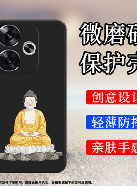 适用小米POCOF6手机壳5G全包边磨砂保护套24069PC21G商务观音送子防摔如来佛祖耐磨Xiaomi硅胶中国风软壳`