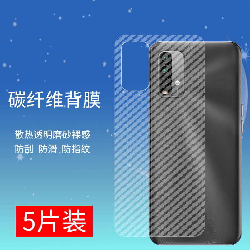 适用于红米note94G手机后膜